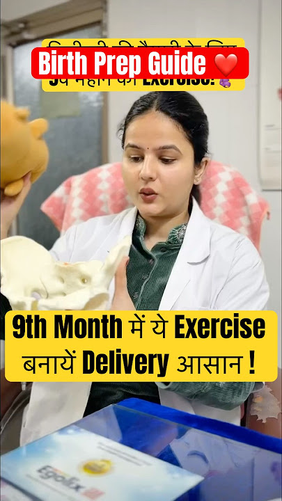 9वें महीने में कौन-सी Exercise करें? | 9th Month Exercises for Labor & Normal Delivery