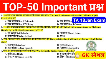 TA Army GK TOP-50 Important Questions | TA Army GK Question | TA Army Exam 2026