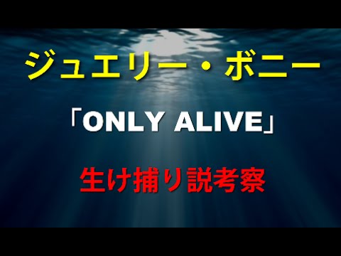 サンジに続く ボニーの Only Alive 生け捕り説 ワンピース大好き 新 Youtube