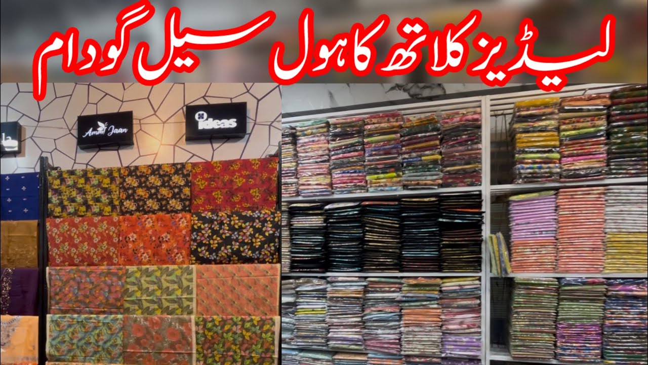 Women clothing wholesaler in faisalabad |Faisalabad Clothing Market #viralvedio #clothing 