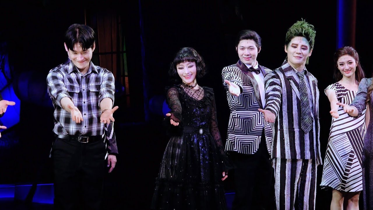 260110(밤) 뮤지컬 비틀쥬스 커튼콜, 김준수 장민제 정욱진 나하나 외