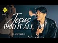 JESUS PAID IT ALL/이 세상 험하고 - LEVISTANCE