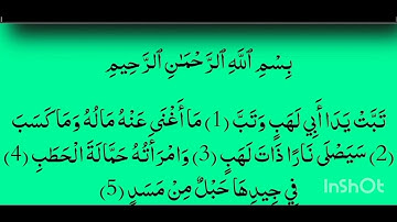 قران كريم سوره المسد القارئ ماهر المعيقلي قناه فيصل 114