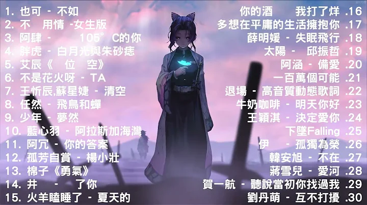 《2022抖音合集》 三月份熱門歌曲總結 最火最熱門洗腦抖音歌曲【動態歌詞】 2022不能不聽的15首歌 ！ - 天天要聞