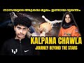 KALPANA CHAWLA - ലോകത്തെ നടുക്കിയ ആകാശ ദുരന്തം🚀😱/നാസയുടെ വീഴ്ചയോ? /TRAGIC STORY / THE SECRET BOOK