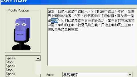 TTS語音: 易說 (eSpeak)