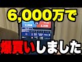 今年一番の大勝負!CFD天然ガスを6,000万で爆買い!