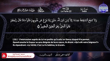 سورة #سبأ ✸ الختمة المرتلة "مترجمة بالفرنسية " ✸ القارئ / يحيي صدقي | HD