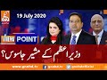 View Point | Imran Yaqub Khan | Zafar Hilaly | GNN | 19 July 2020