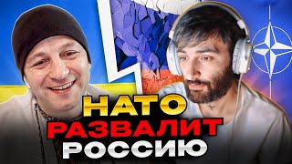 НАТО развалит россию. чат рулетка Андрій Попик