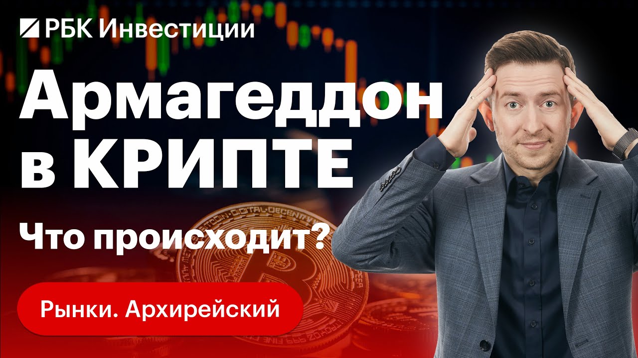 Крепкий рубль и курс валют// Почему валится крипта и отвязываются ...