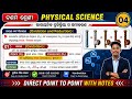 ଜାରଣ ଏବଂ ବିଜାରଣ (Oxidation &amp; Reduction) | Class 10 Physical Science Chapter 1 | Part 4 | Odia Medium