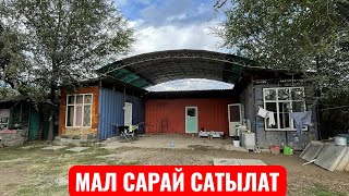 картинка: МАЛ САРАЙ САТЫЛАТ 2025