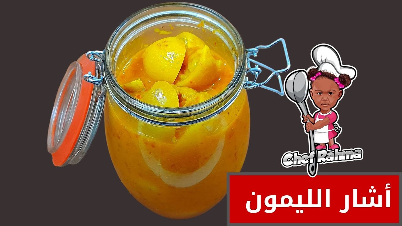 Lemon Pickle |  أشار الليمون
