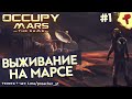 Occupy Mars the game #1 Высаживаемся на Марс и строим колонию