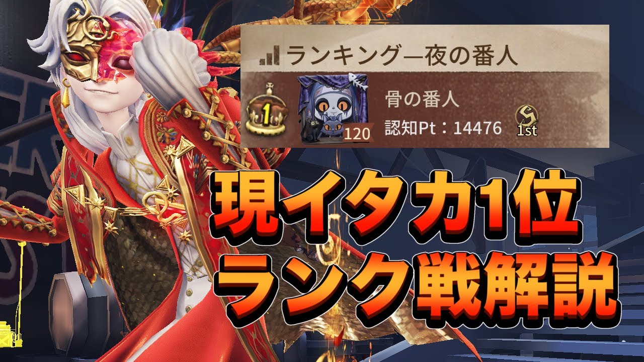 【第五人格】イタカ1位ランク戦ちょい解説【IdentityV】