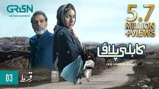 Kabli Pulao | Episode 03 | Sabeena Farooq | Ehteshamuddin | Green TV