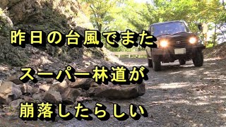 剣山スーパー林道がまた大崩落