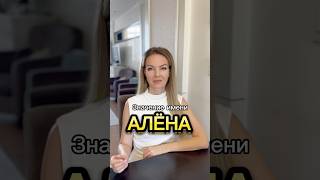 Значение имени АЛЁНА