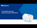 Netatmo. Как установить и подключить базовый набор умных термоголовок для радиаторов отопления?