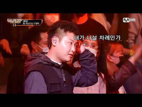(쇼미11)무대에서 기싸움하는 칸과 수퍼비