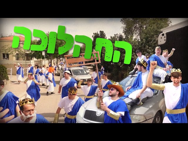 התהלוכה - פורים שמח בשערי יצחק!