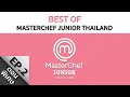 [Full Episode] "Best of MasterChef Junior Thailand" ที่สุดของบททดสอบในความทรงจำ