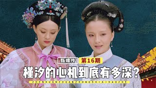 Jinxi knew the secret behind 'Wan Wan Lei Qing', why did she keep it from Zhen Huan?