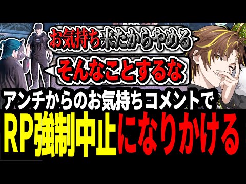 【ストグラ】アンチからのお気持ちコメントのせいでRP強制中止になりかけるキミトス【ENTER FORCE.36/メルティーノア】【GTA】