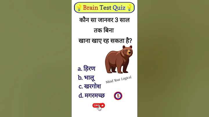 Important Gk Questions // Interesting Gk Questions // Gk Quiz //  Brain Test #mindyourlogical-7a