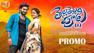 Tella Tellani DJ Promo Song | Telangana Folk Songs | Latest Telugu Folk Songs