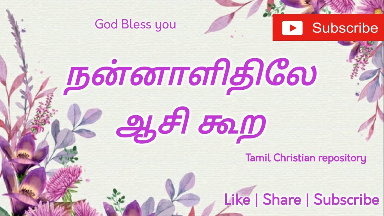      Nannalilae aasi koora  Tamil Christian Marriage Songs
