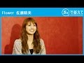 【5秒で答えて】佐藤晴美（Flower） の動画、YouTube動画。