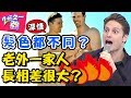 老外一家人長相差很大？賀少俠與哥哥被誤認為同性戀？ 2分之一強 20180117 一刀未剪版 EP815 賈斯汀 賀少俠 – 東森綜合台