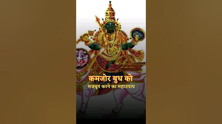 बुध ग्रह को मजबूत करने के सरल उपाय । Budh Grah ke upaye | Astrochacha | Vedic Astrologer |