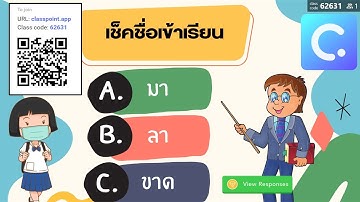 EP11 ClassPoint การสร้าง QR Code เพื่อให้นักเรียนสแกนเข้าร่วมกิจกรรมได้ทันที