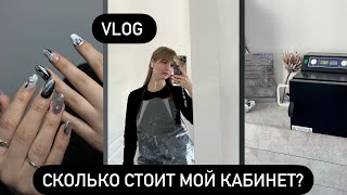 СКОЛЬКО СТОИТ КАБИНЕТ МАСТЕРА МАНИКЮРА ?/ СЛОМАННЫЕ НОГТИ/ СДЕЛАЛА ГУБЫ 👄