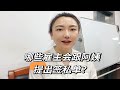 哪些雇主会跟阿姨提出签批单？