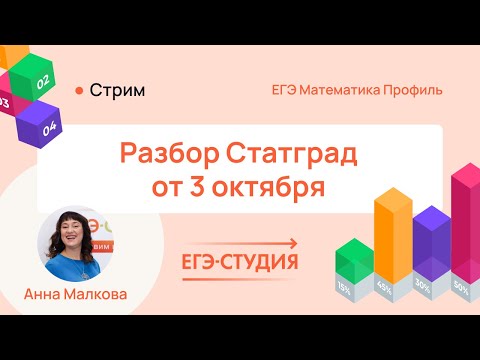 Статград по математике 03.10.2023 Разбор. Ответы. Анна Малкова