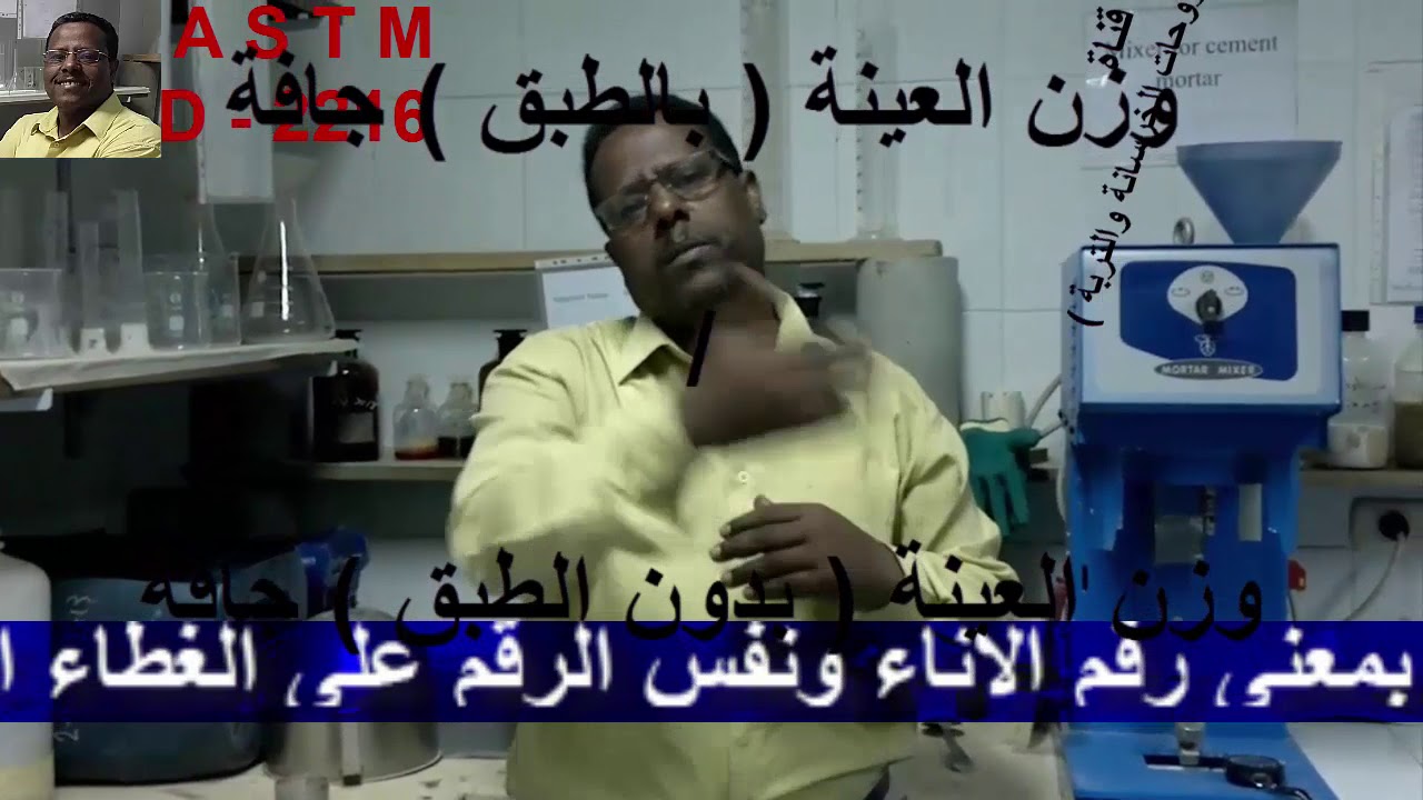 تحديد محتوى الرطوبة للتربة .