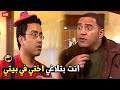لا يا دولا ده انا هتجوزها بس مش عايزين نقولك هتموت ضحك من دولا و رمزي