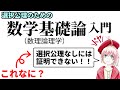 数学基礎論(数理論理学)入門【選択公理】