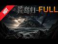 【完整版】🔥最新AI短剧《荒岛归一》第1~63集#drama #AI短剧 #短剧 #爱情 #甜宠 #古装 #逆袭 #修仙 #玄幻 #听花短剧