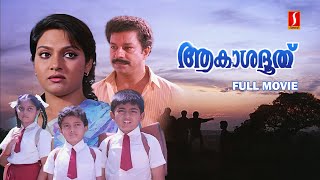 Akashadoothu Malayalam Full Movie | HD Full Movie | Murali | Madhavi | Nedumudi Venu