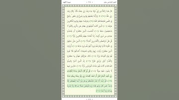سورة الكهف Al Kahf 109-110
