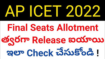 ap icet 2022 2nd counseling seats allotment released in college wise in telugu