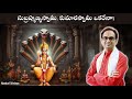 కుమారస్వామీ సుబ్రహ్మణ్య స్వామీ ఒకరేనా? | Subramanya and Karthikeya: Are they same | Nanduri Srinivas