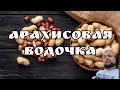 Экстрактор Сокслета. Ореховая водочка