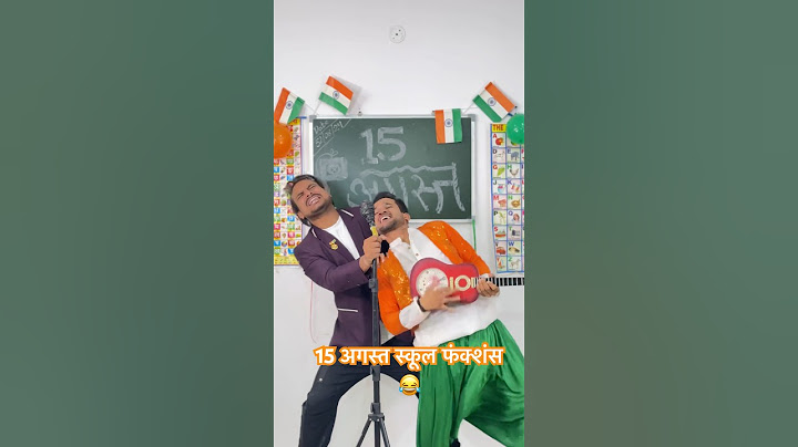 15 अगस्त स्कूल फंक्शन 😂 #15aug2024 #independenceday #schooldays #funny #comedy #schoollifecomedy