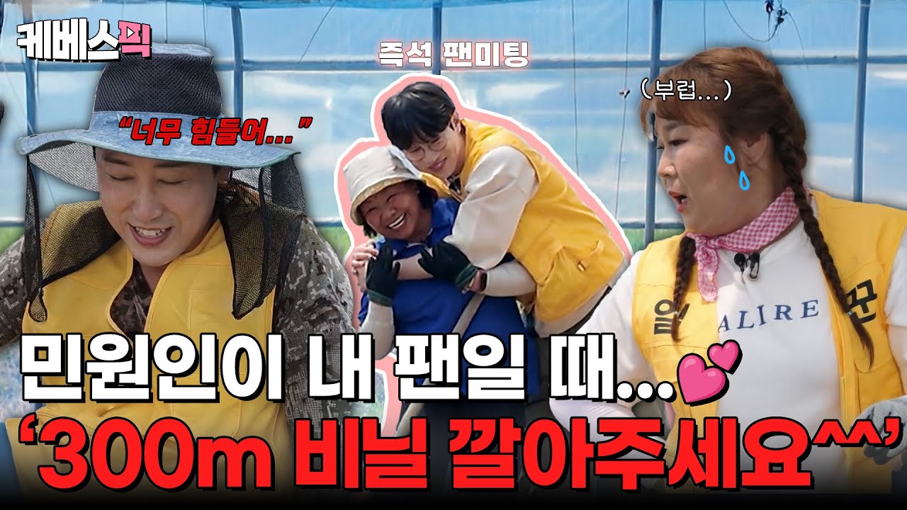 극T 민원인 등장! 비닐하우스 길이만 100m💥 도합 300m 길이에 비닐을 깔 수 있을까...?💧 #일꾼의탄생2 | KBS 250618 방송